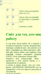 Mobile Screenshot of job-poisk.narod.ru