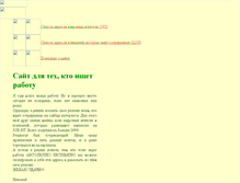 Tablet Screenshot of job-poisk.narod.ru