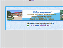 Tablet Screenshot of mihailovsk-prk.narod.ru