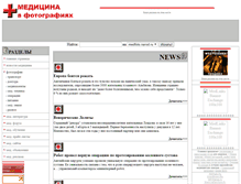 Tablet Screenshot of medfoto.narod.ru