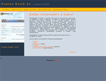Tablet Screenshot of kursk-ru.narod.ru