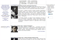 Desktop Screenshot of pink-floyd.narod.ru