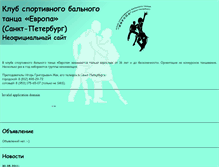Tablet Screenshot of danceeurope.narod.ru