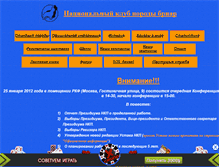 Tablet Screenshot of briard-club.narod.ru