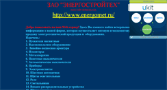 Desktop Screenshot of energo2000.narod.ru