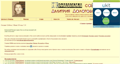 Desktop Screenshot of dolotov-dmitry.narod.ru