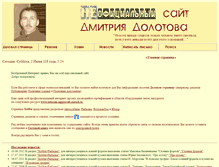 Tablet Screenshot of dolotov-dmitry.narod.ru