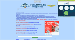 Desktop Screenshot of forumavia.narod.ru
