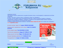 Tablet Screenshot of forumavia.narod.ru