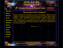 Tablet Screenshot of merkabatrancefer.narod.ru