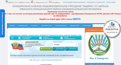 Desktop Screenshot of licej1-nartkala.narod.ru