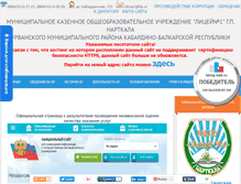 Tablet Screenshot of licej1-nartkala.narod.ru