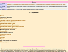 Tablet Screenshot of dc06.narod.ru