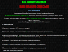 Tablet Screenshot of data-cable2005.narod.ru