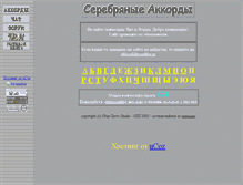 Tablet Screenshot of akkordi.narod.ru