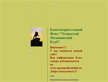 Tablet Screenshot of omcrussia.narod.ru