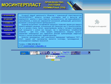 Tablet Screenshot of mosinterplast.narod.ru