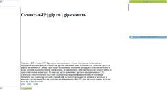 Desktop Screenshot of gip-ru.narod.ru