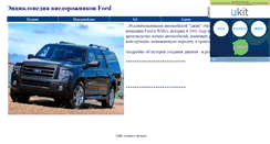 Desktop Screenshot of fordexplorer.narod.ru