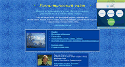 Desktop Screenshot of ilia-romantic.narod.ru