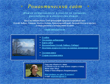 Tablet Screenshot of ilia-romantic.narod.ru