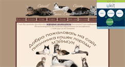 Desktop Screenshot of catsvill-county.narod.ru