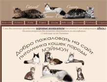 Tablet Screenshot of catsvill-county.narod.ru