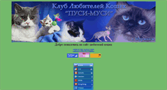 Desktop Screenshot of clubcatpm.narod.ru