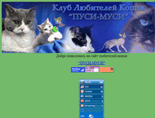 Tablet Screenshot of clubcatpm.narod.ru