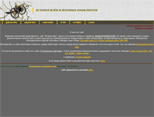 Tablet Screenshot of historiwars.narod.ru
