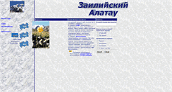 Desktop Screenshot of alatau.narod.ru