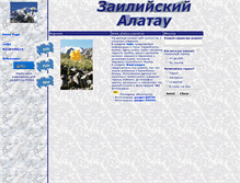 Tablet Screenshot of alatau.narod.ru