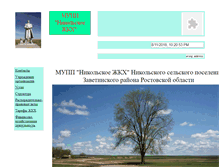 Tablet Screenshot of nicolskoe-gkh.narod.ru