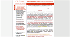 Desktop Screenshot of okpravo.narod.ru