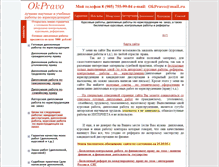 Tablet Screenshot of okpravo.narod.ru