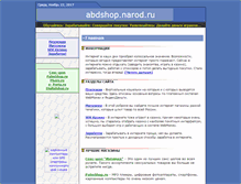 Tablet Screenshot of abdshop.narod.ru