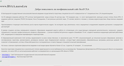 Desktop Screenshot of bsaa.narod.ru