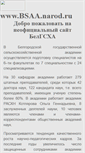 Mobile Screenshot of bsaa.narod.ru