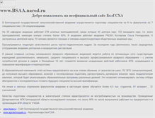 Tablet Screenshot of bsaa.narod.ru