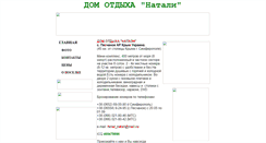 Desktop Screenshot of natali-crimea.narod.ru