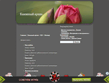 Tablet Screenshot of bookarhiv.narod.ru