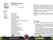 Tablet Screenshot of antennadvb-t2.narod.ru