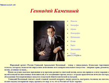 Tablet Screenshot of gennkam.narod.ru