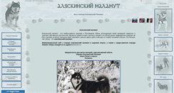 Desktop Screenshot of malamute-nanuk.narod.ru