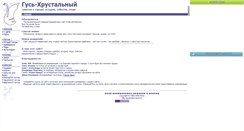 Desktop Screenshot of gusnotes.narod.ru