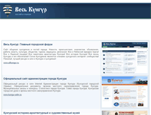 Tablet Screenshot of mykungur.narod.ru
