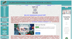 Desktop Screenshot of lessonradio.narod.ru