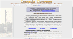 Desktop Screenshot of histpol.narod.ru
