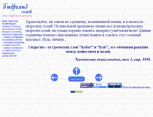 Tablet Screenshot of hydorlysis.narod.ru