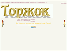 Tablet Screenshot of newtorg.narod.ru